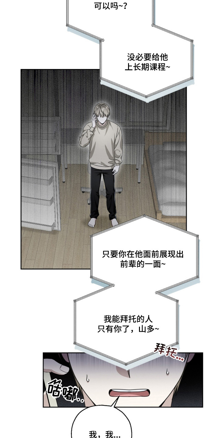 晴天娃娃的传说漫画,第2章：巨额委托2图