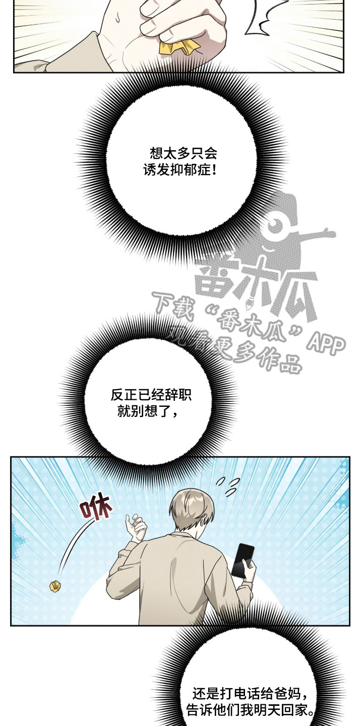 晴天暴雨微凉漫画,第1章：失业青年3图