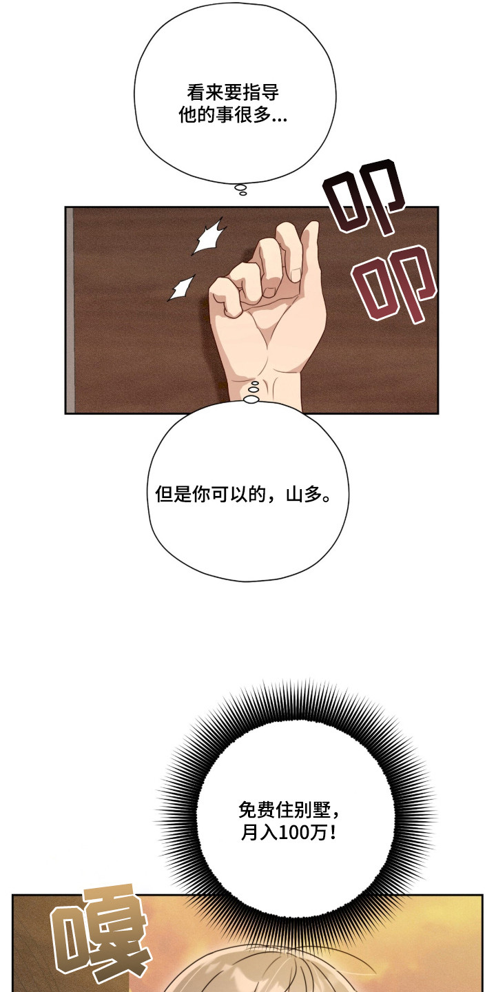 晴天暴雨微凉漫画,第3章：叛逆少年5图