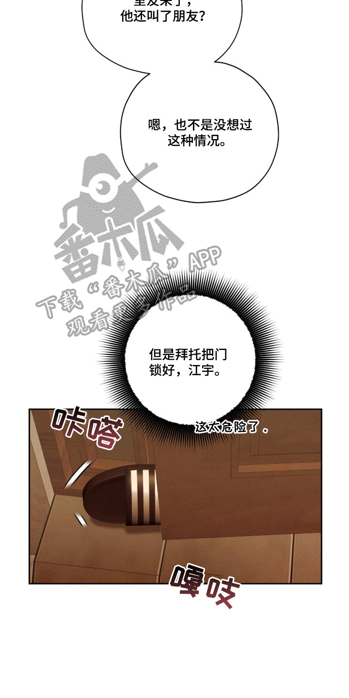 晴天暴雨微凉漫画,第3章：叛逆少年4图