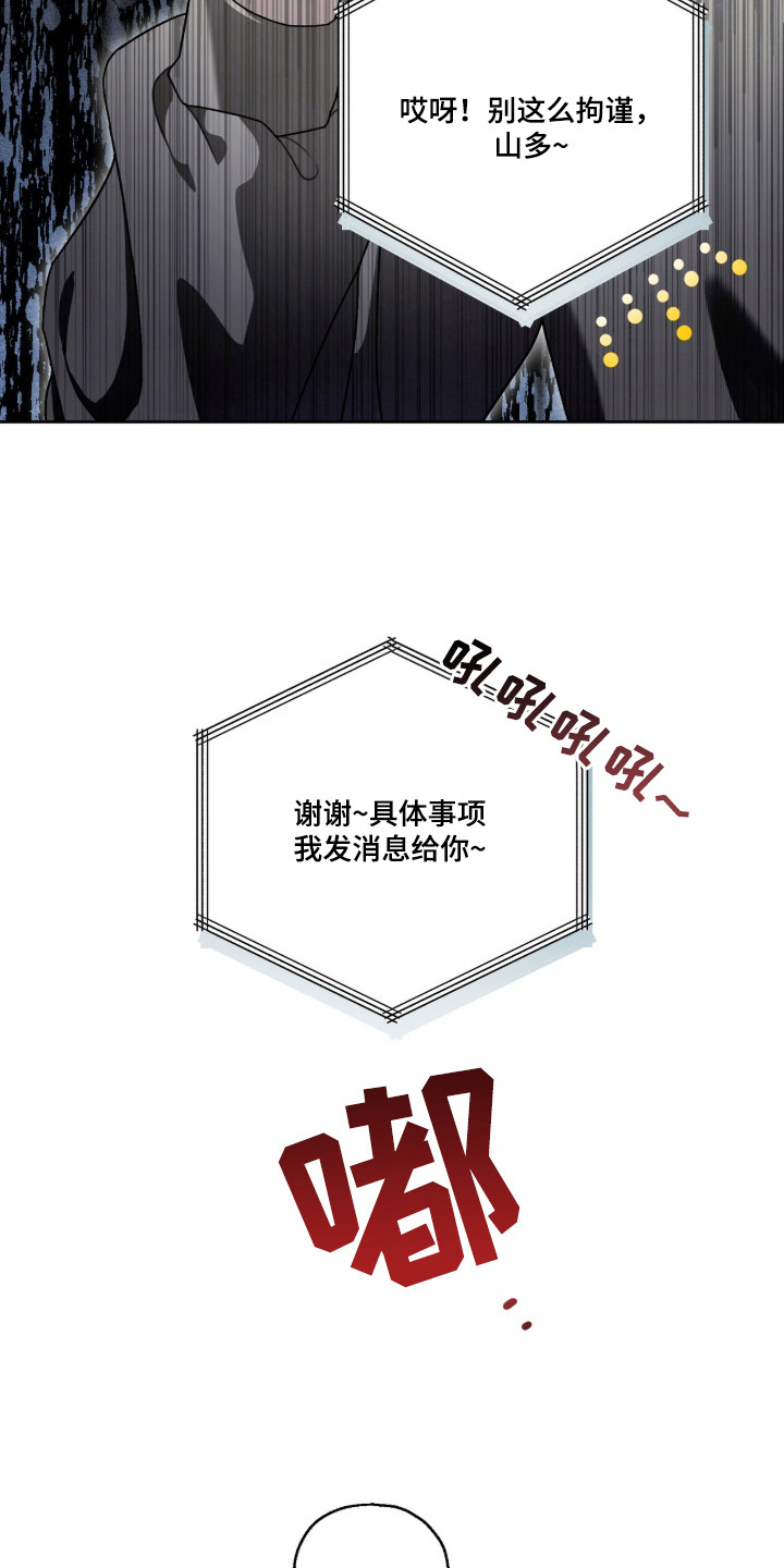 晴天娃娃的传说漫画,第2章：巨额委托4图