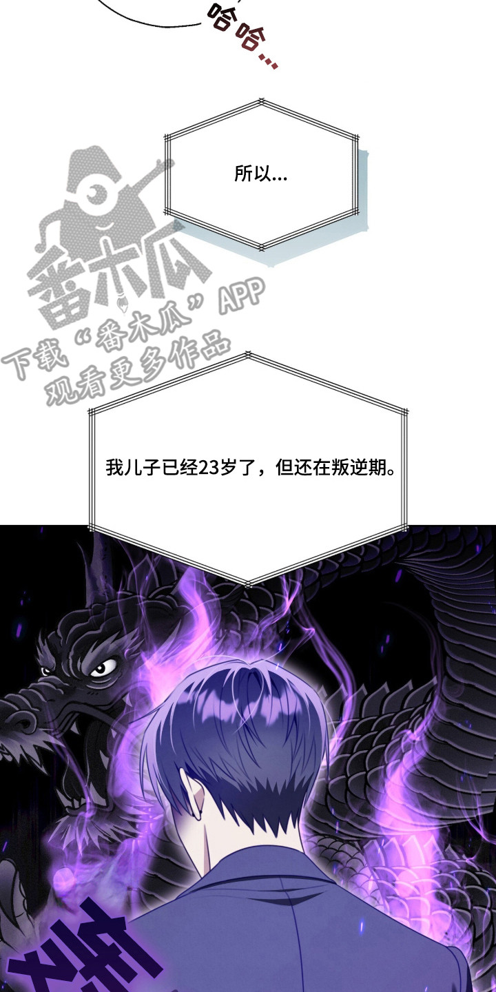 晴天暴雨漫画,第2章：巨额委托4图