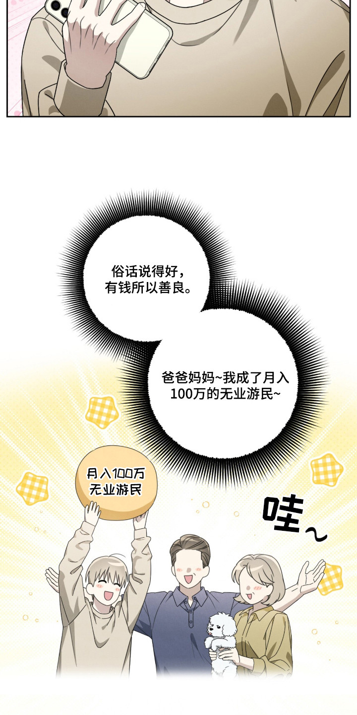 晴天娃娃的传说漫画,第2章：巨额委托1图