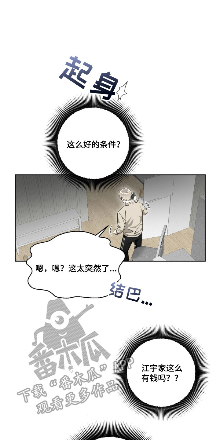 晴天娃娃的传说漫画,第2章：巨额委托5图