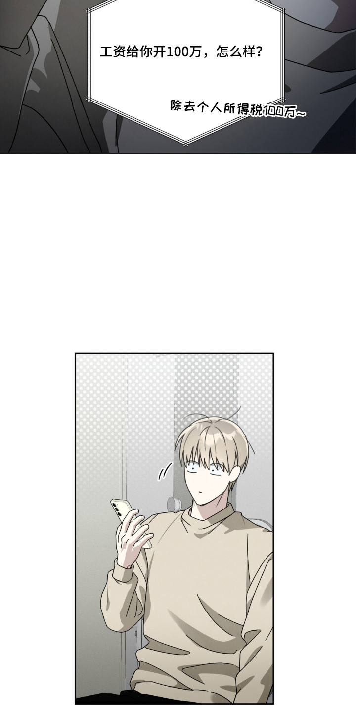 晴天娃娃的传说漫画,第2章：巨额委托4图