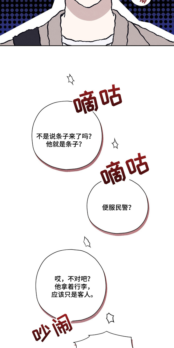 晴天暴雨微凉漫画,第3章：叛逆少年4图