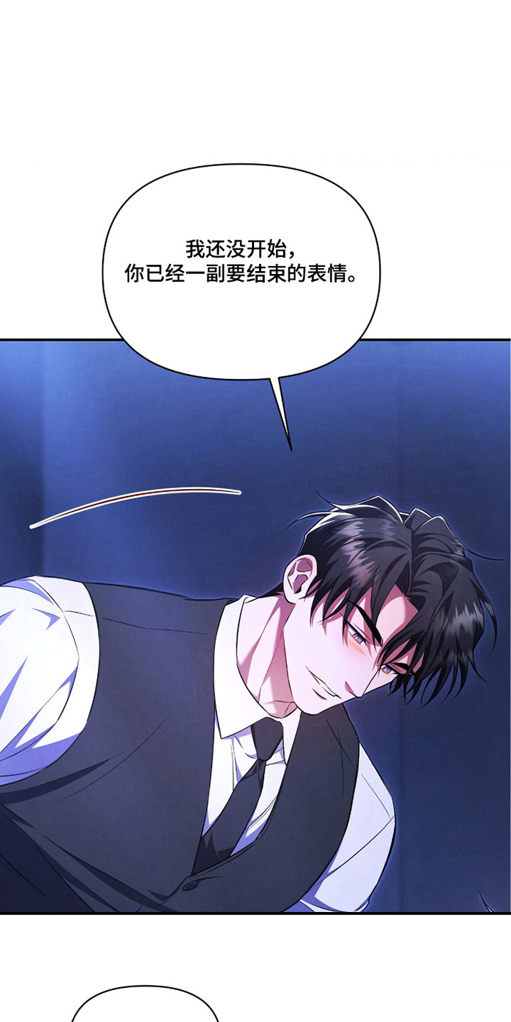 上司的绝对陷阱漫画,第15章：真实想法1图