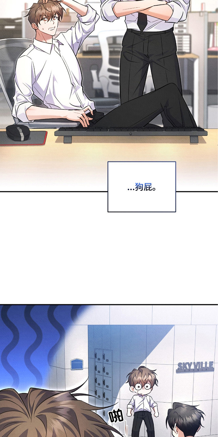 上司的绝对陷阱漫画,第16章：试了才知道5图