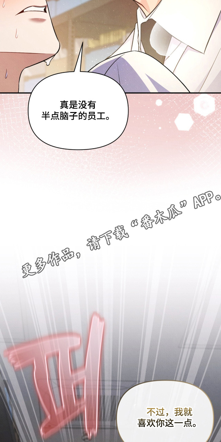 上司的绝对陷阱漫画,第19章：喜欢这一点（完结）1图