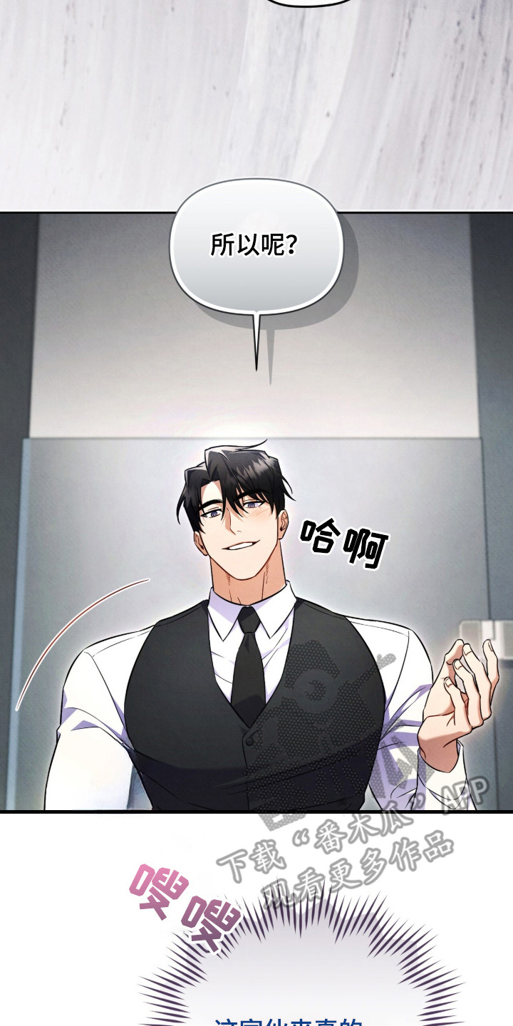 上司的绝对陷阱漫画,第1章：来真的4图