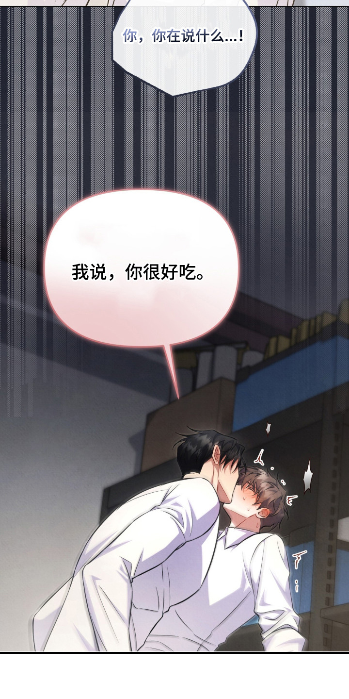 上司的绝对陷阱漫画,第17章：吃醋1图