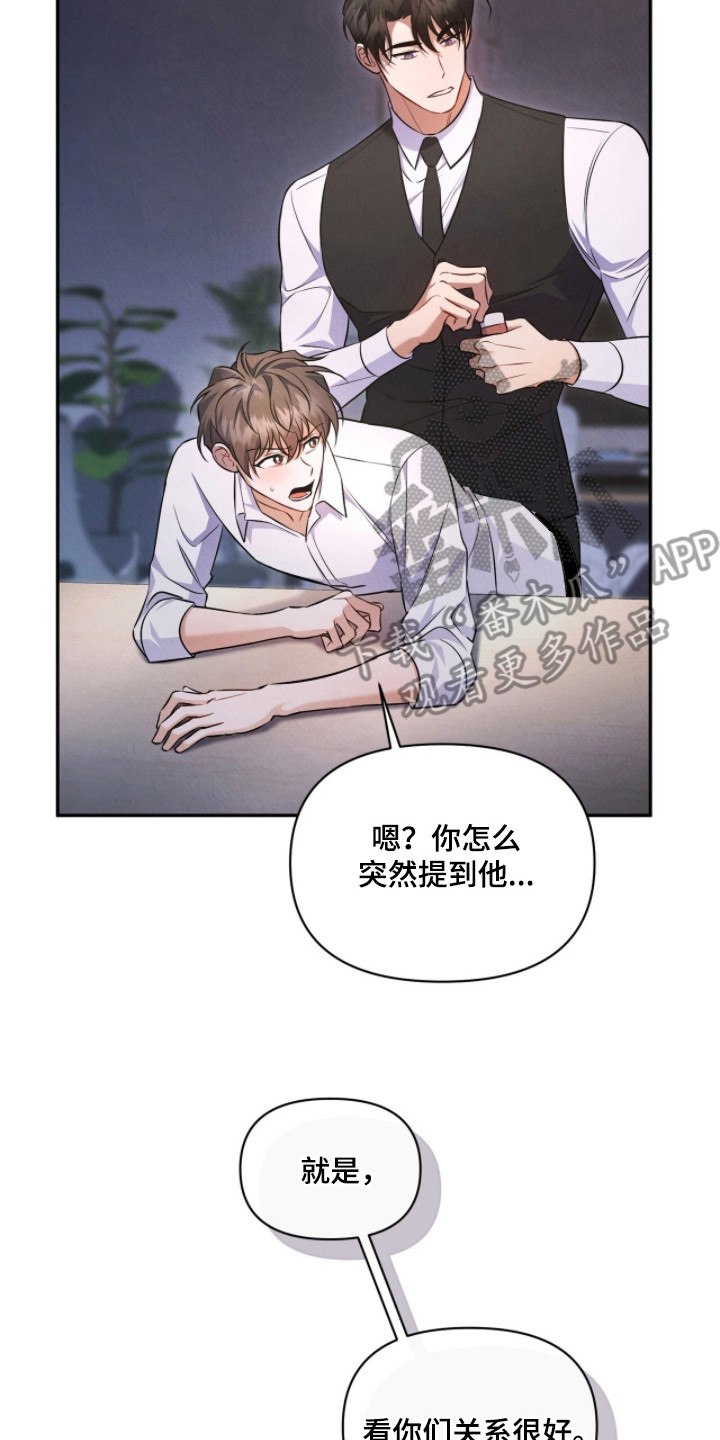 上司的绝对陷阱漫画,第13章：感觉很好2图