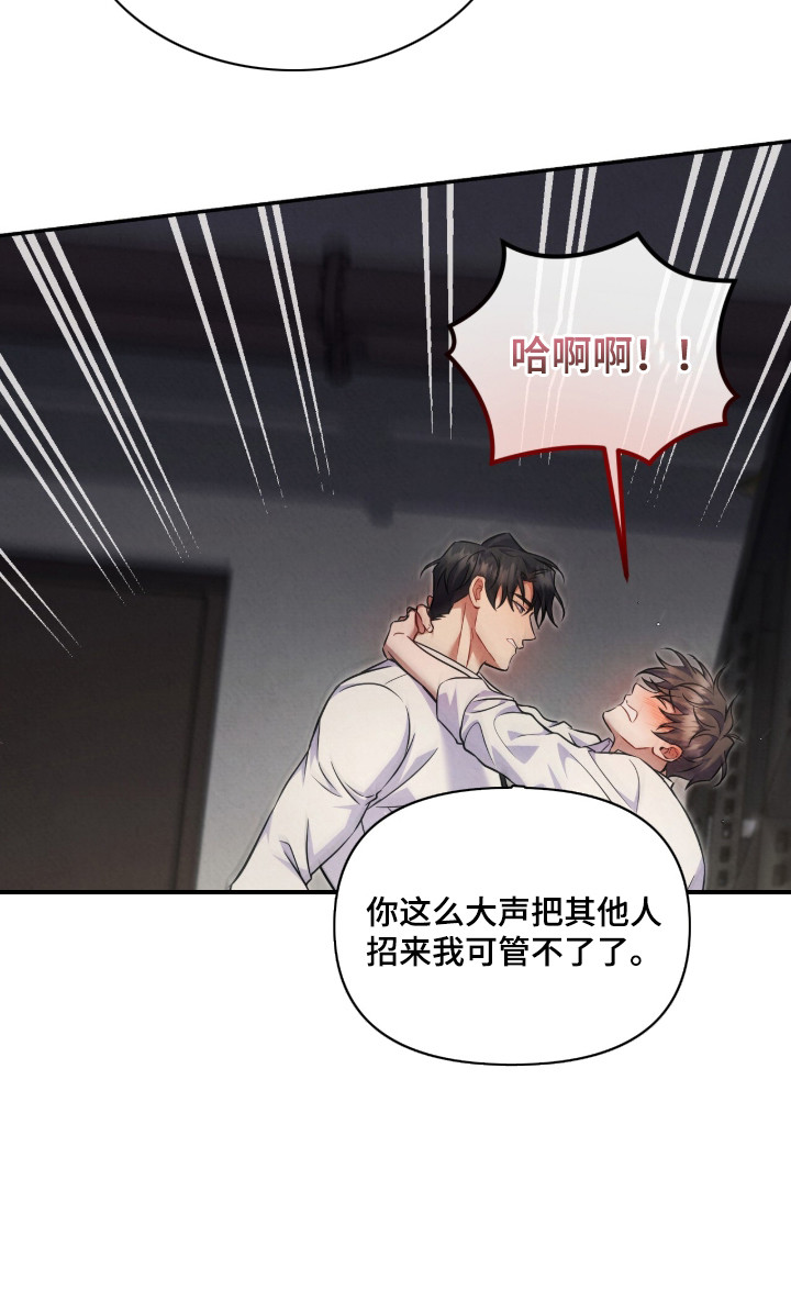 上司的绝对陷阱漫画,第17章：吃醋5图