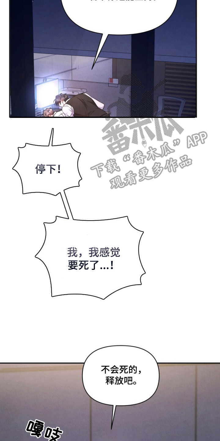 上司的绝对陷阱漫画,第14章：磨合期2图
