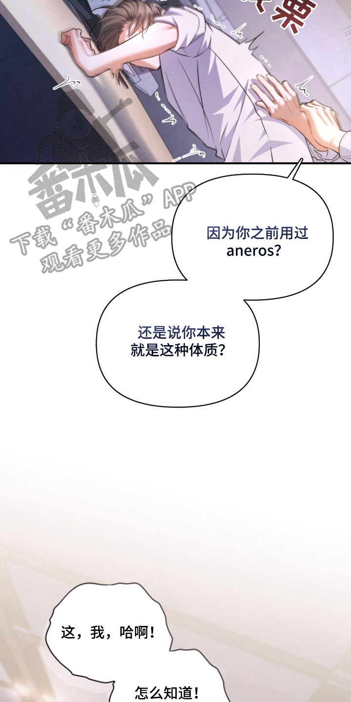 上司的绝对陷阱漫画,第14章：磨合期5图