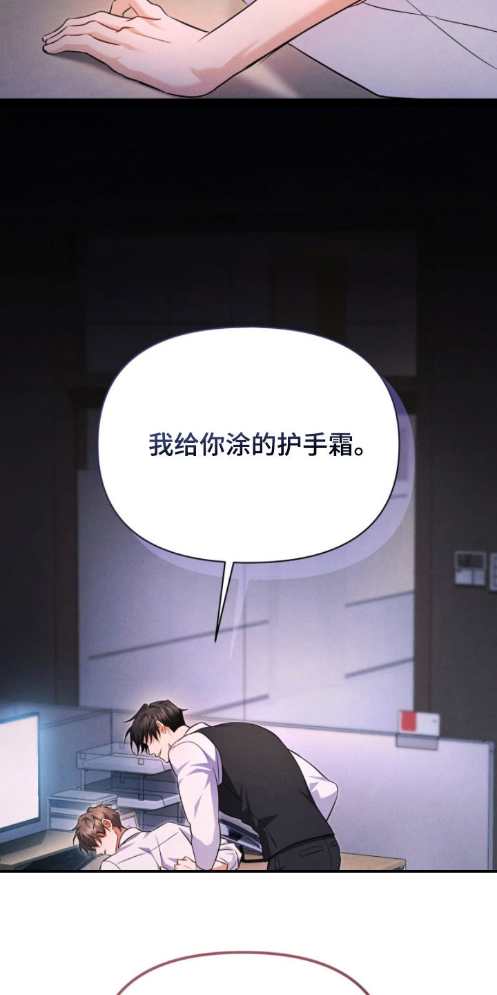 上司的绝对陷阱漫画,第14章：磨合期5图
