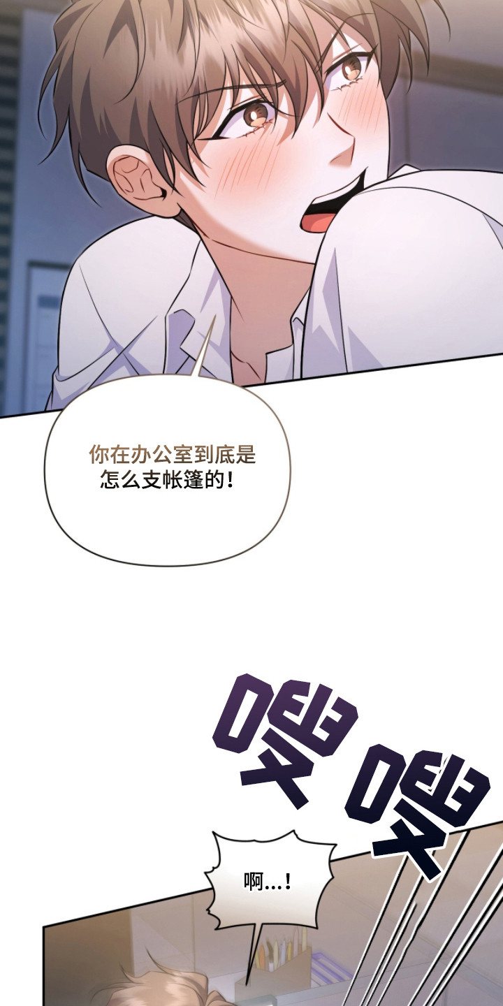 上司的绝对陷阱漫画,第14章：磨合期2图