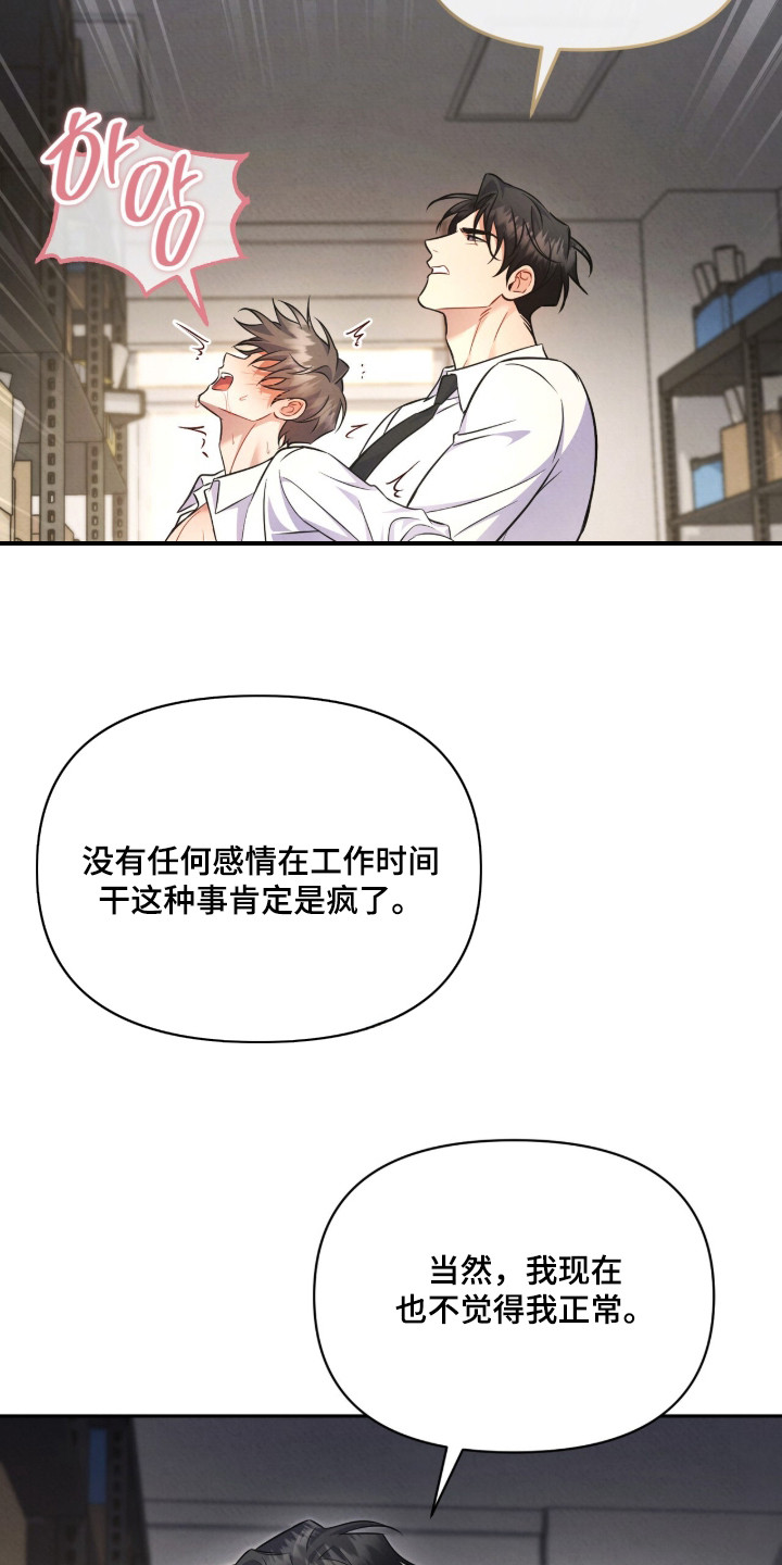 上司的绝对陷阱漫画,第19章：喜欢这一点（完结）2图