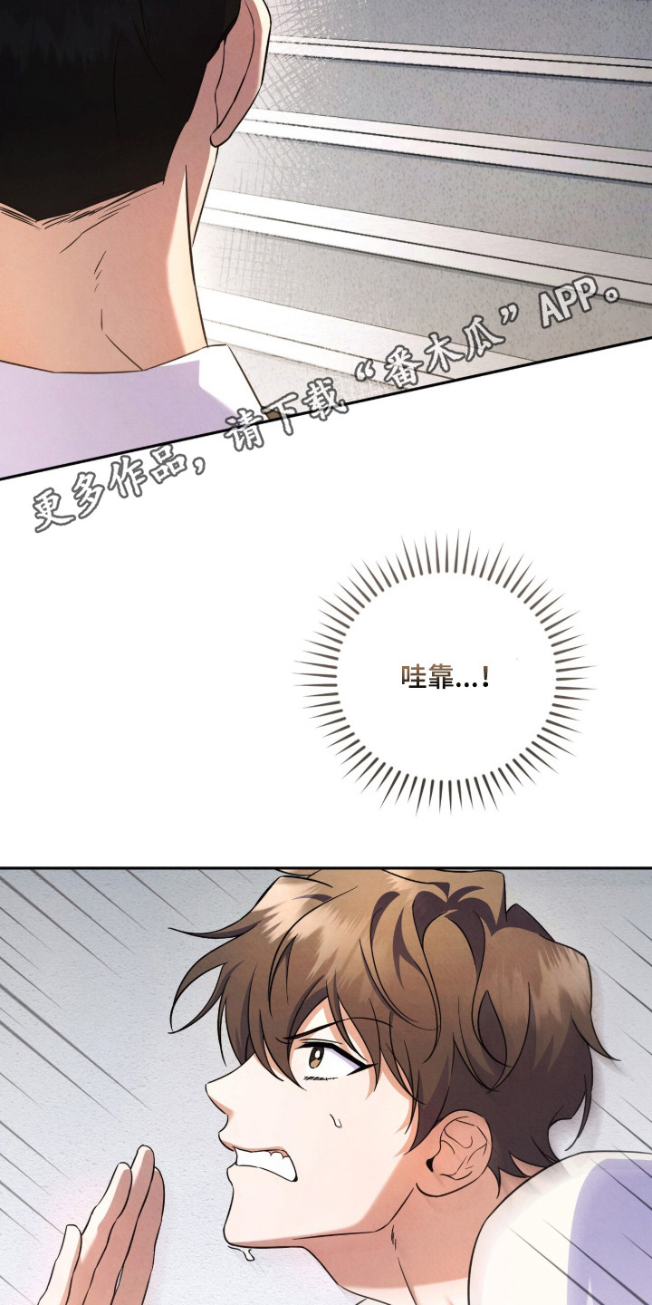上司的绝对陷阱漫画,第2章：散播谣言4图