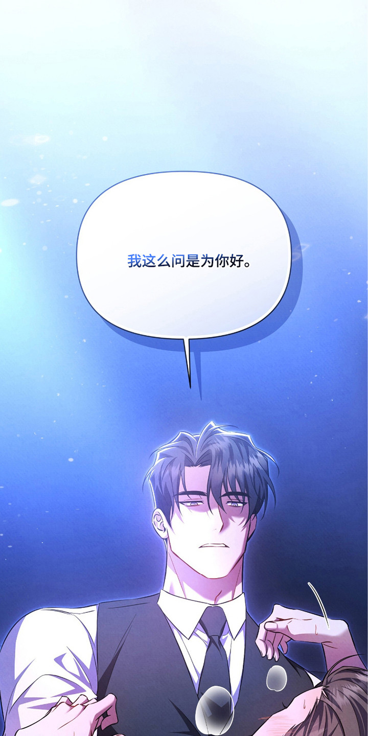 上司的绝对陷阱漫画,第16章：试了才知道4图
