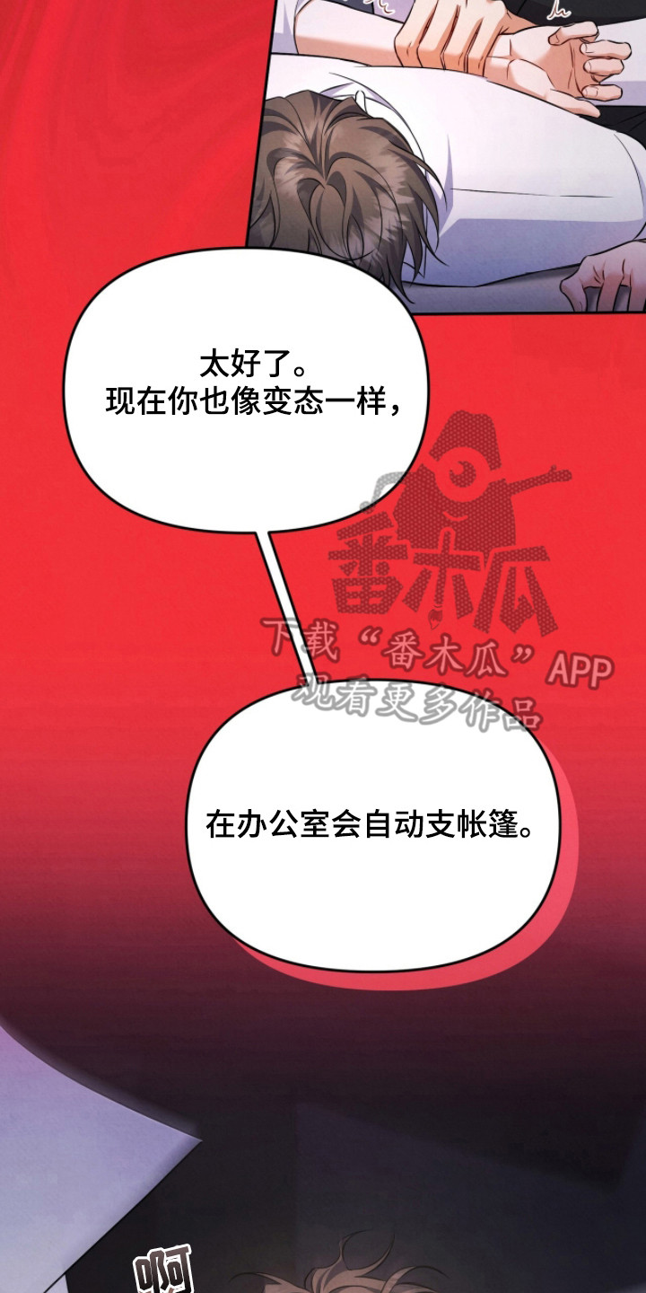 上司的绝对陷阱漫画,第14章：磨合期2图