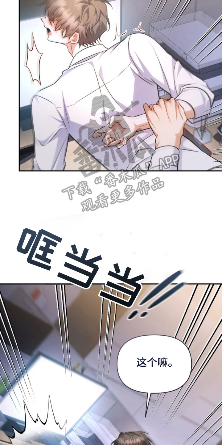 上司的绝对陷阱漫画,第14章：磨合期3图