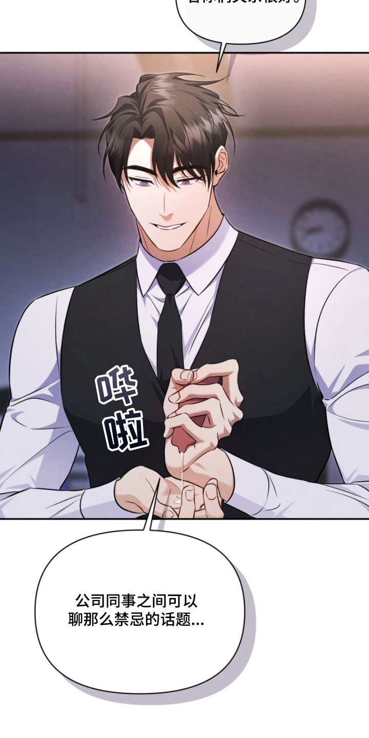 上司的绝对陷阱漫画,第13章：感觉很好3图