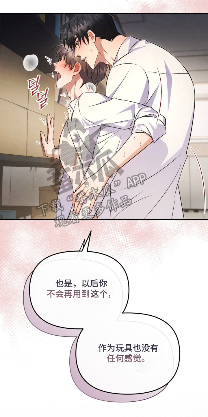 上司的绝对陷阱漫画,第19章：喜欢这一点（完结）3图