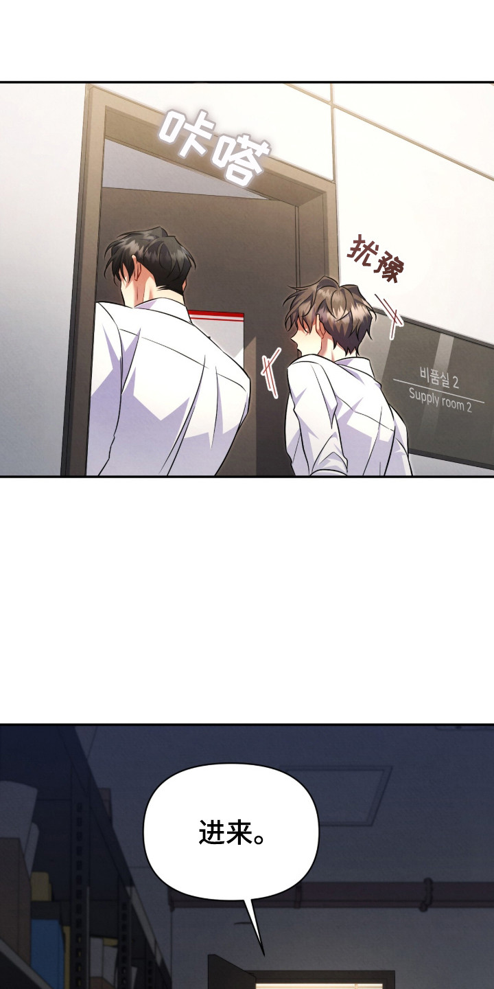 上司的绝对陷阱漫画,第17章：吃醋2图