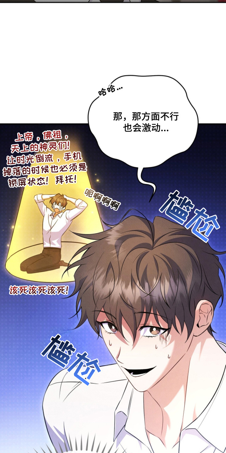 上司的绝对陷阱漫画,第4章：互相检查1图