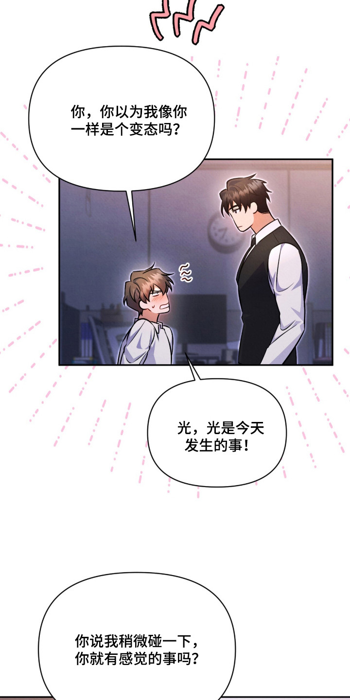 上司的绝对陷阱漫画,第11章：诡辩4图