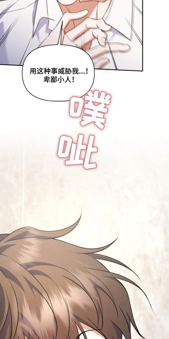 上司的绝对陷阱漫画,第5章：证明自己5图