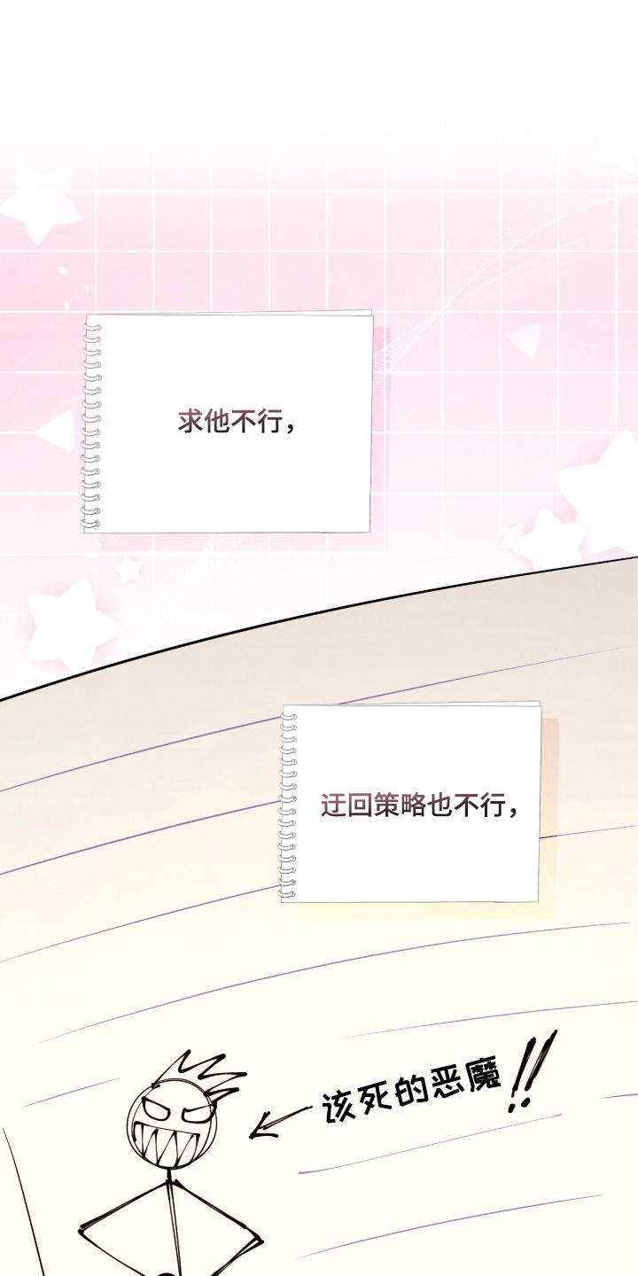 上司的绝对陷阱漫画,第10章：心不在焉5图