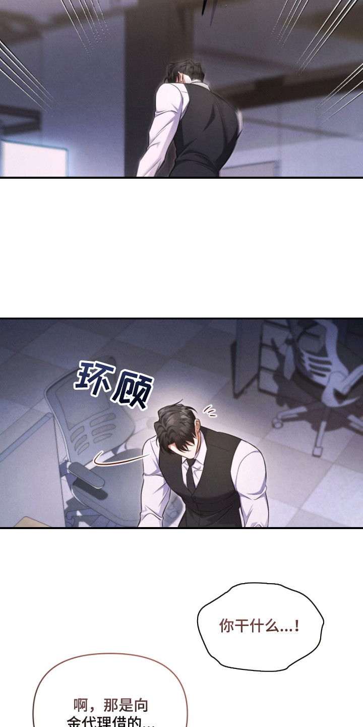 上司的绝对陷阱漫画,第13章：感觉很好5图
