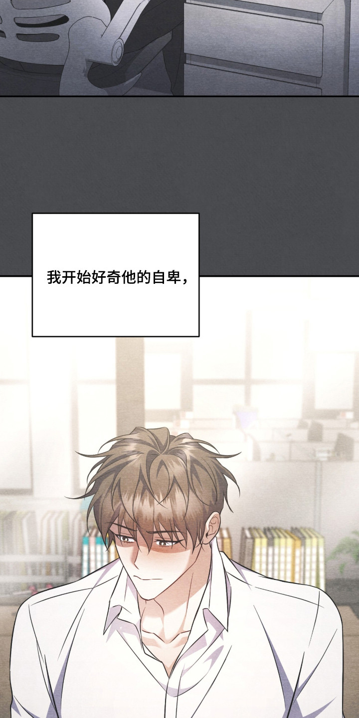 上司的绝对陷阱漫画,第18章：好奇心5图