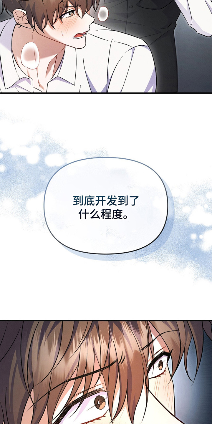 上司的绝对陷阱漫画,第7章：没一句真话4图
