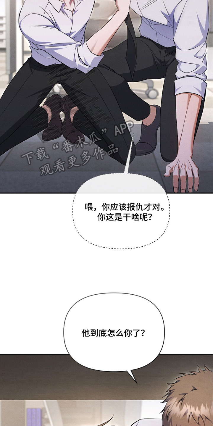 上司的绝对陷阱漫画,第9章：恶劣的混蛋5图