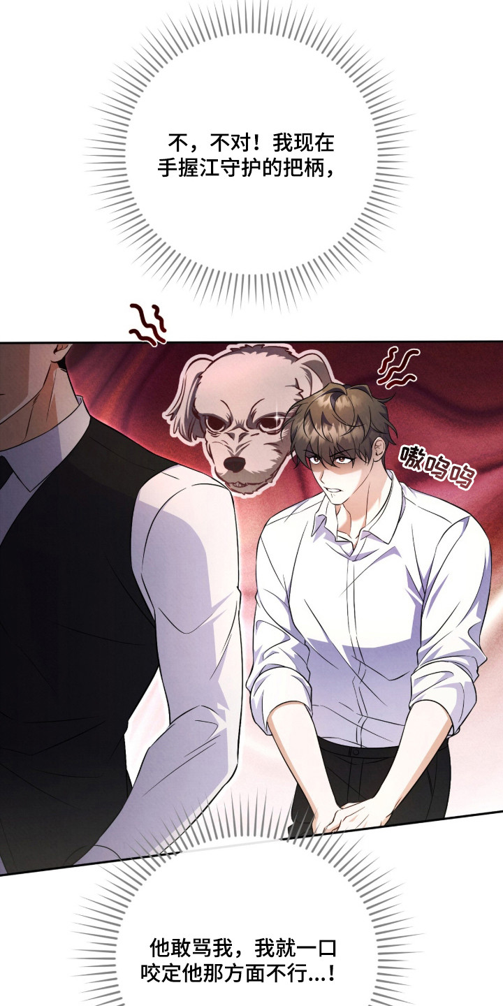 上司的绝对陷阱漫画,第3章：心虚1图