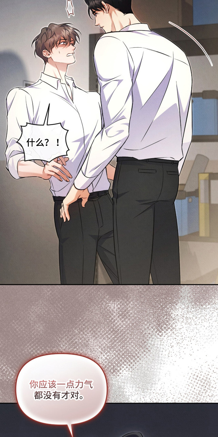 上司的绝对陷阱漫画,第17章：吃醋1图
