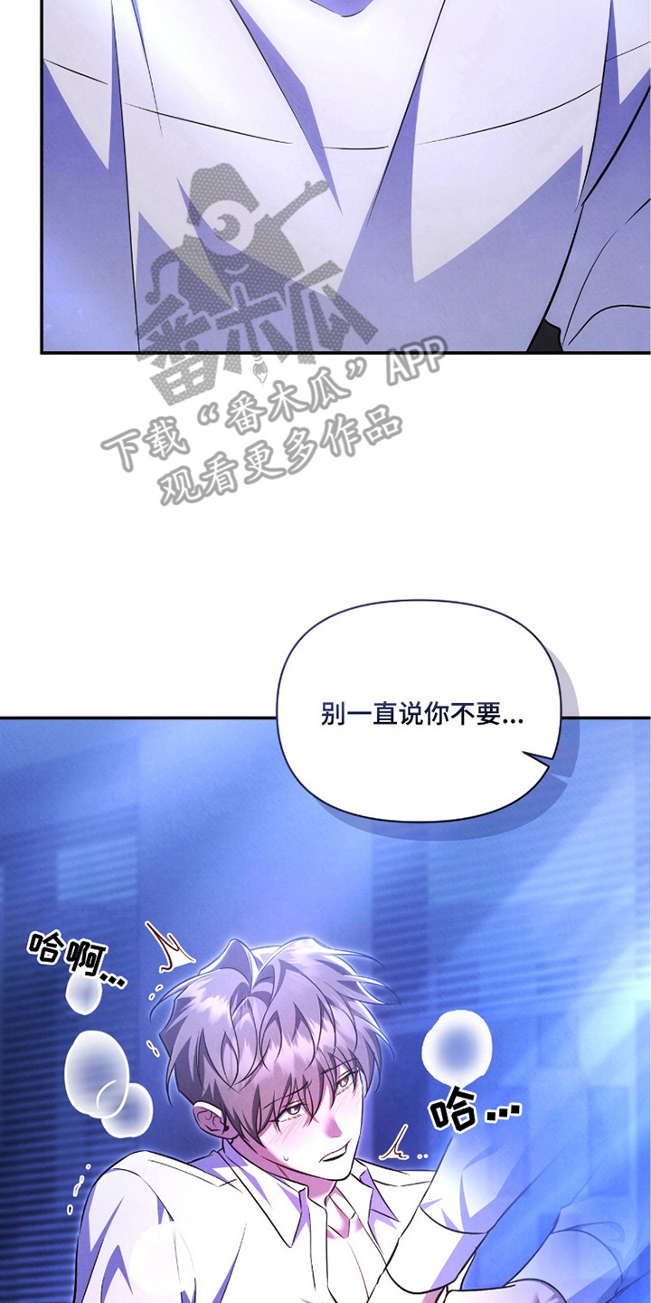 上司的绝对陷阱漫画,第15章：真实想法4图