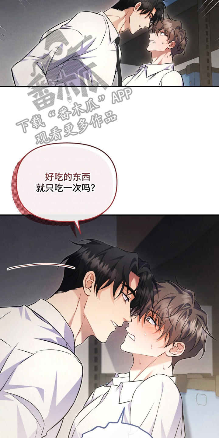 上司的绝对陷阱漫画,第17章：吃醋5图