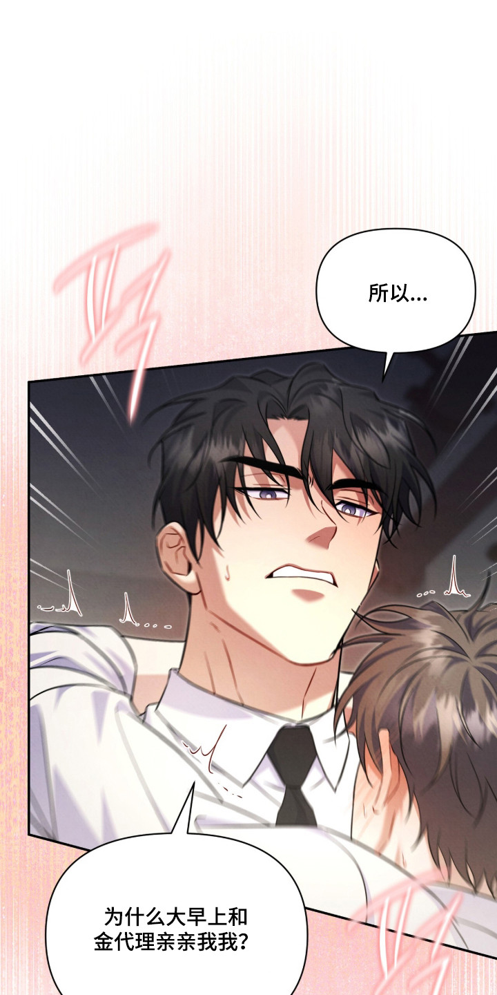 上司的绝对陷阱漫画,第18章：好奇心1图