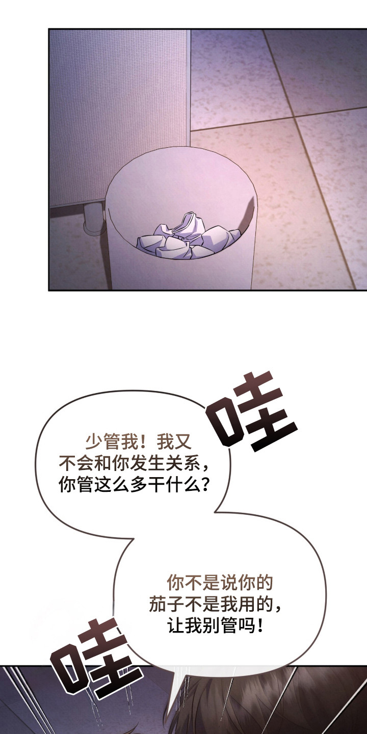 上司的绝对陷阱漫画,第11章：诡辩3图