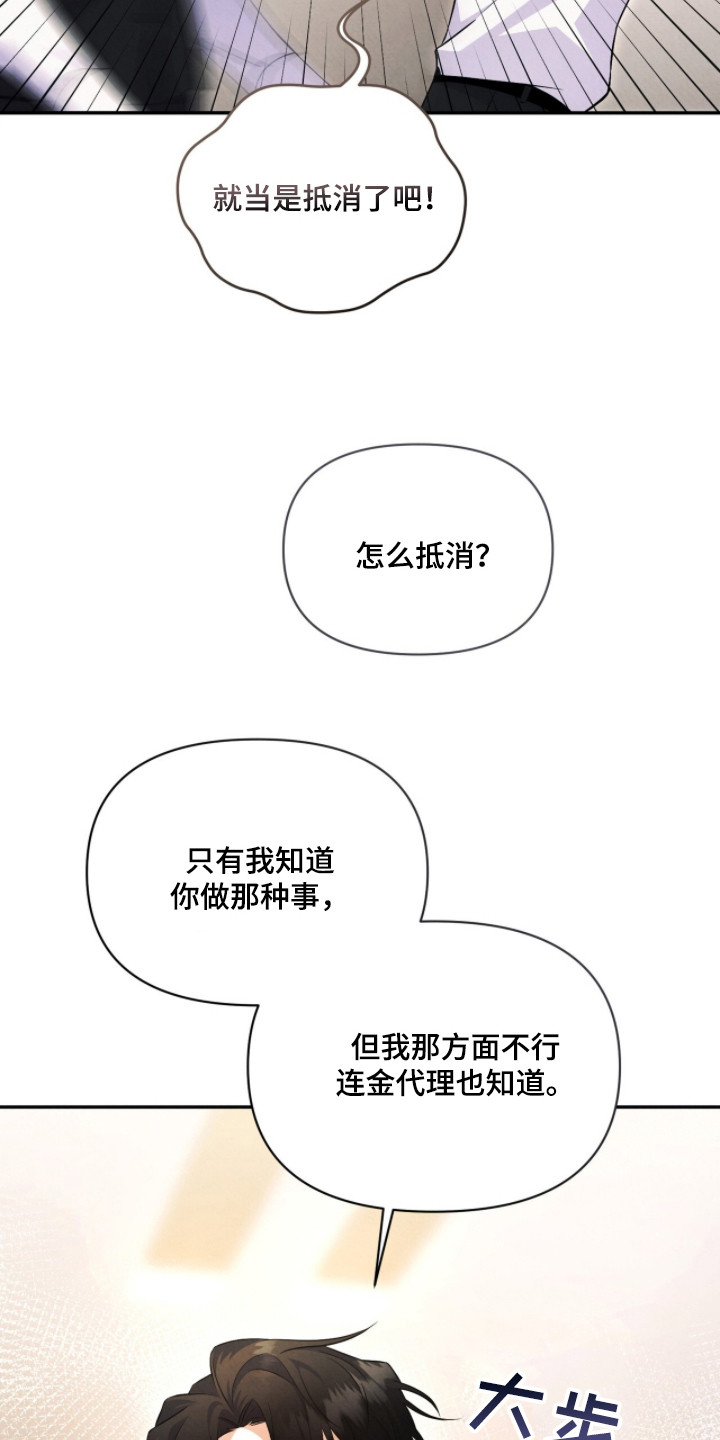 上司的绝对陷阱漫画,第4章：互相检查3图