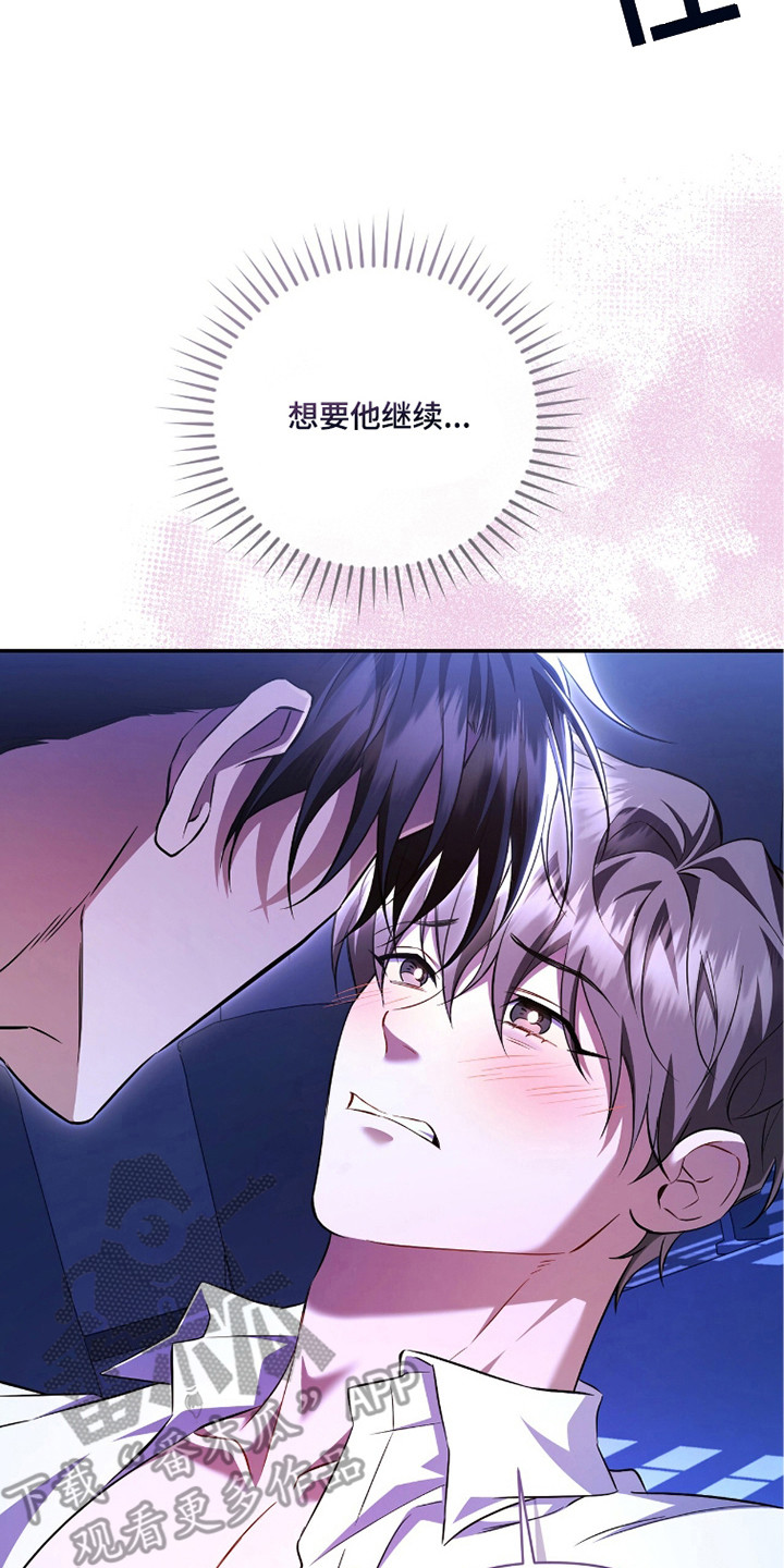 上司的绝对陷阱漫画,第15章：真实想法2图