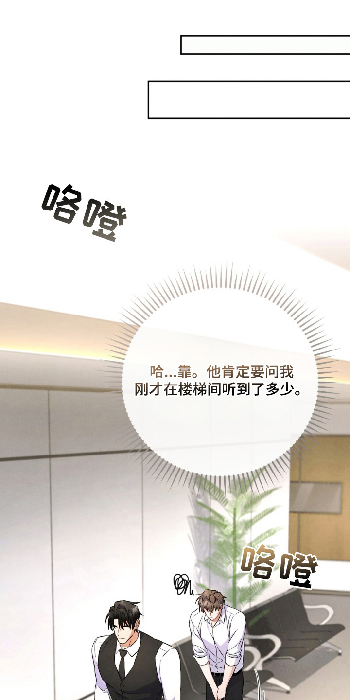 上司的绝对陷阱漫画,第3章：心虚4图