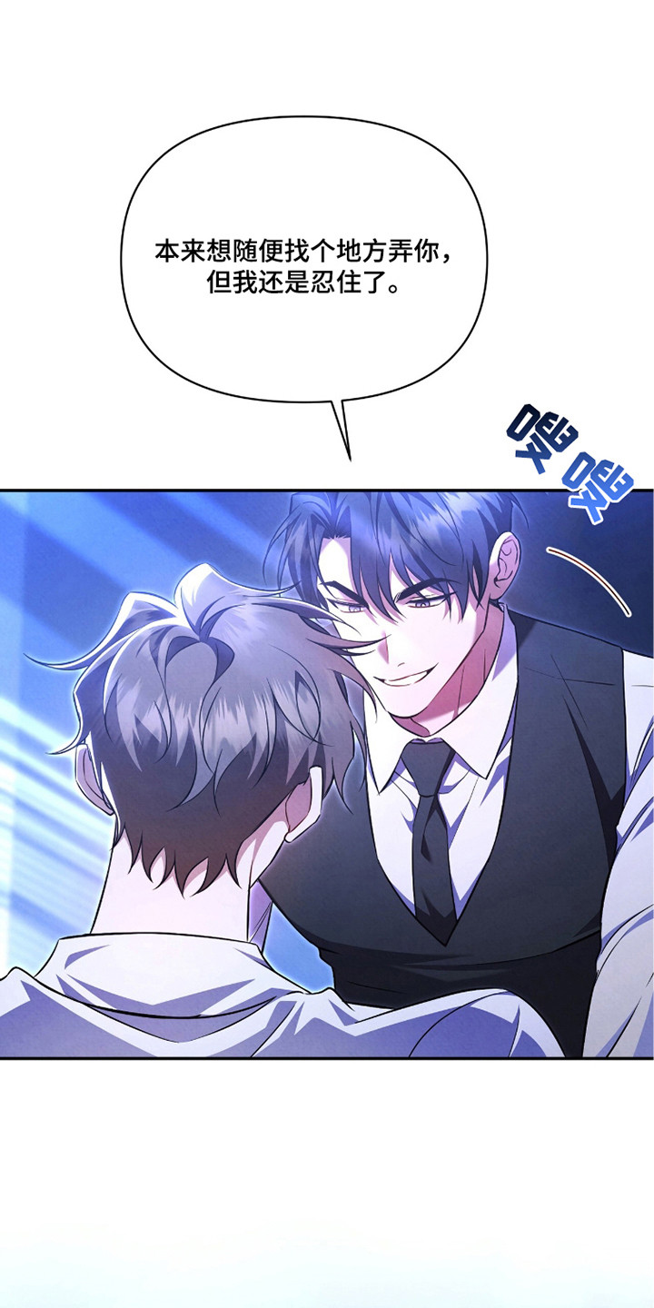 上司的绝对陷阱漫画,第15章：真实想法5图