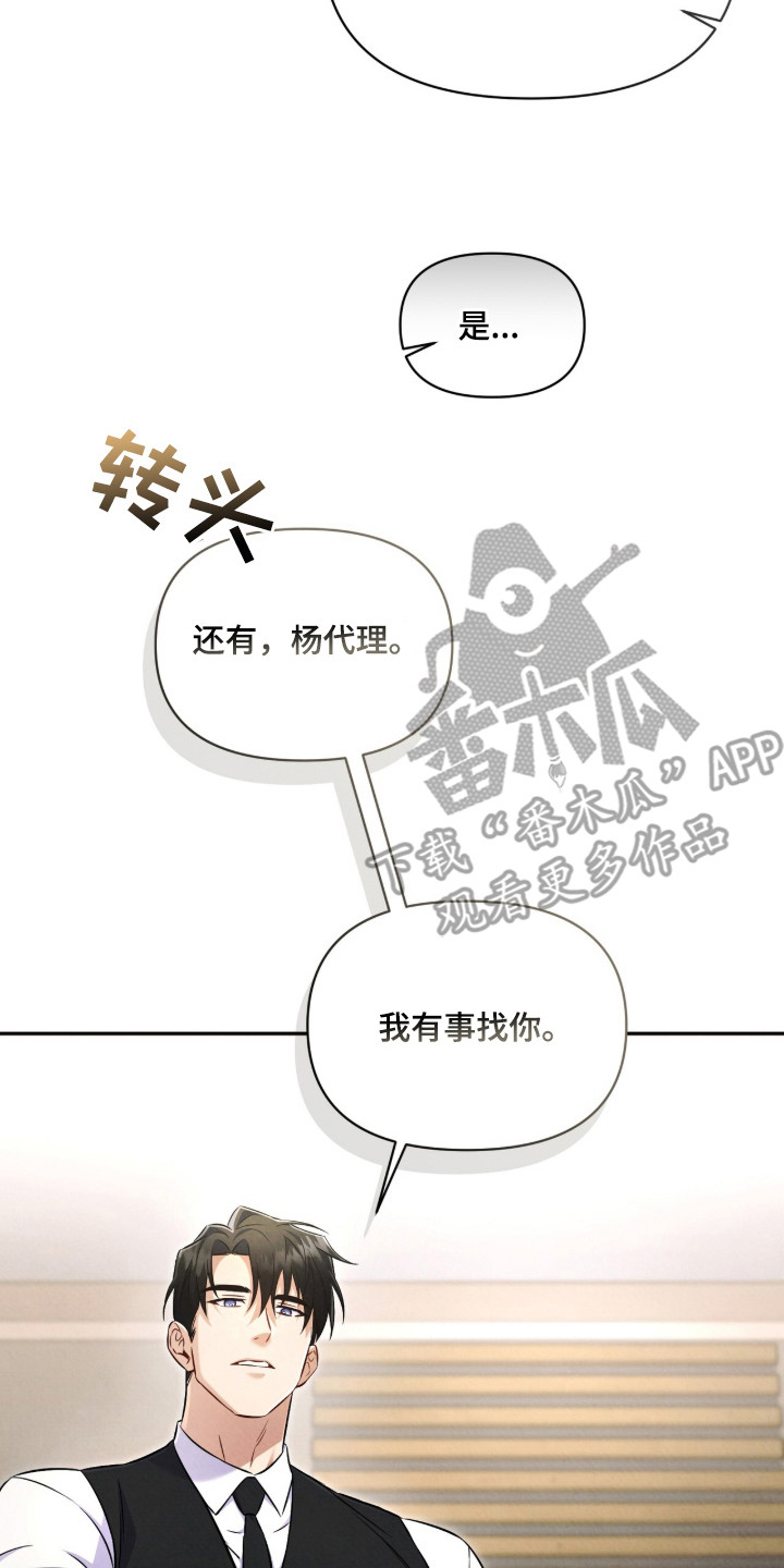 上司的绝对陷阱漫画,第3章：心虚2图