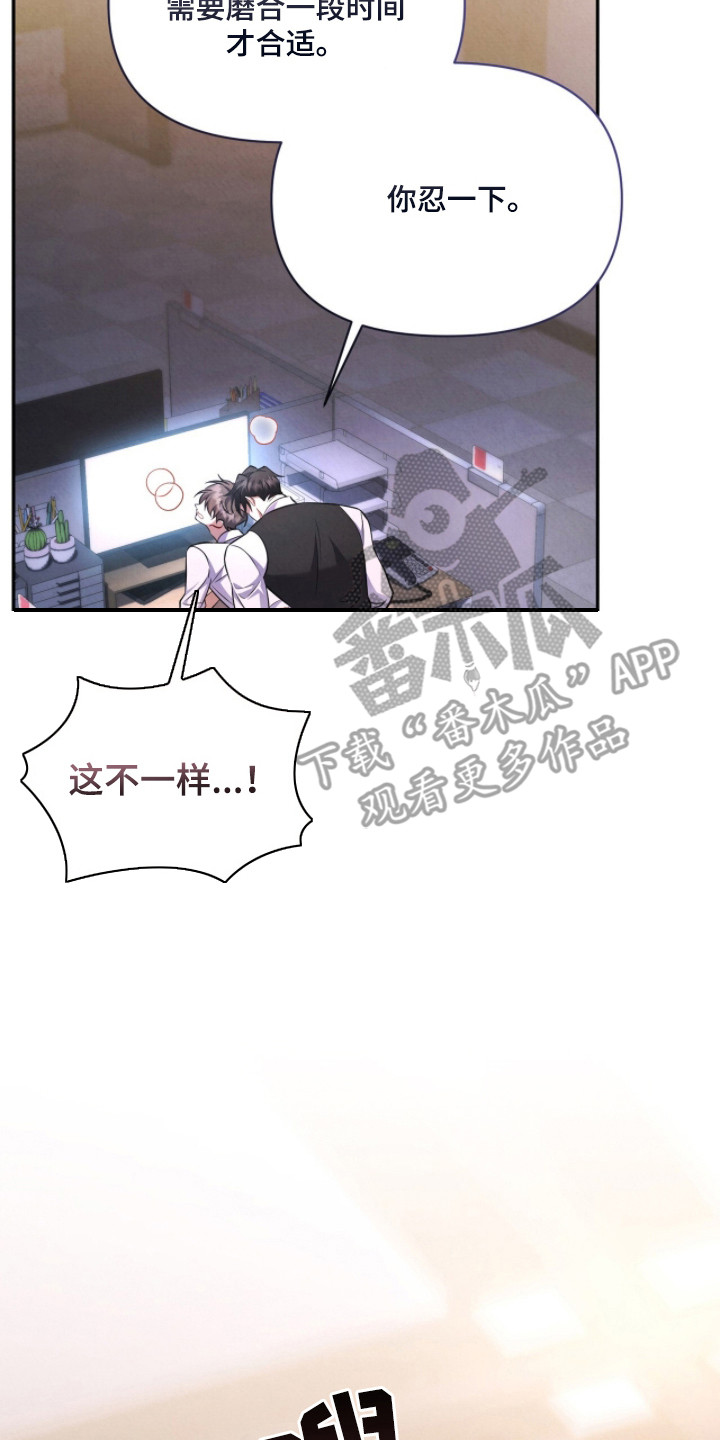 上司的绝对陷阱漫画,第14章：磨合期2图