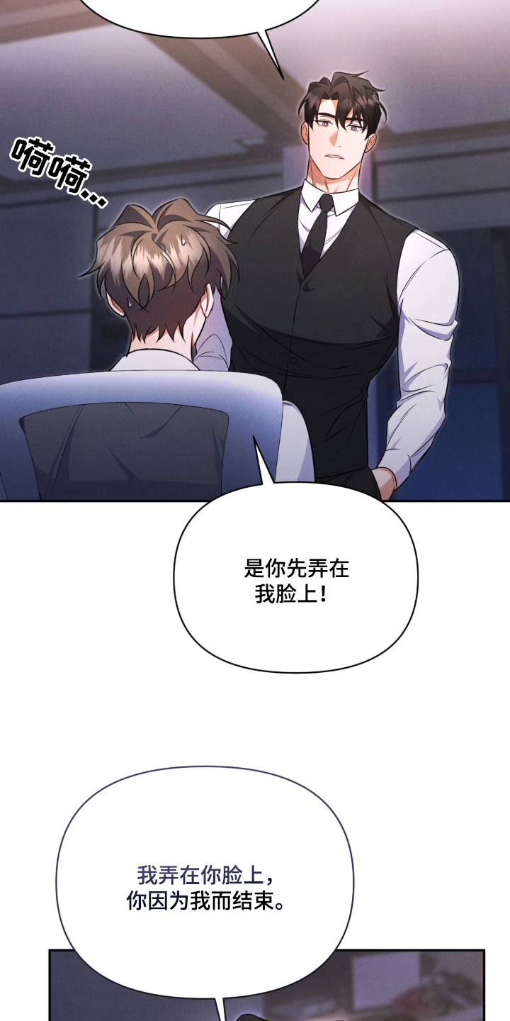上司的绝对陷阱漫画,第11章：诡辩5图